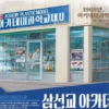 Academy 1/24 Model Shop