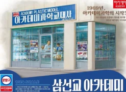 Academy 1/24 Model Shop